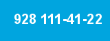 928 111-41-22 928 111-41-22